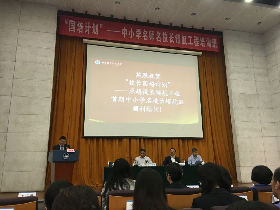 不忘初心、助力领航a?—清华大学入选a?校长国培计划”第二期中小学名校长领航培养基地1.jpg